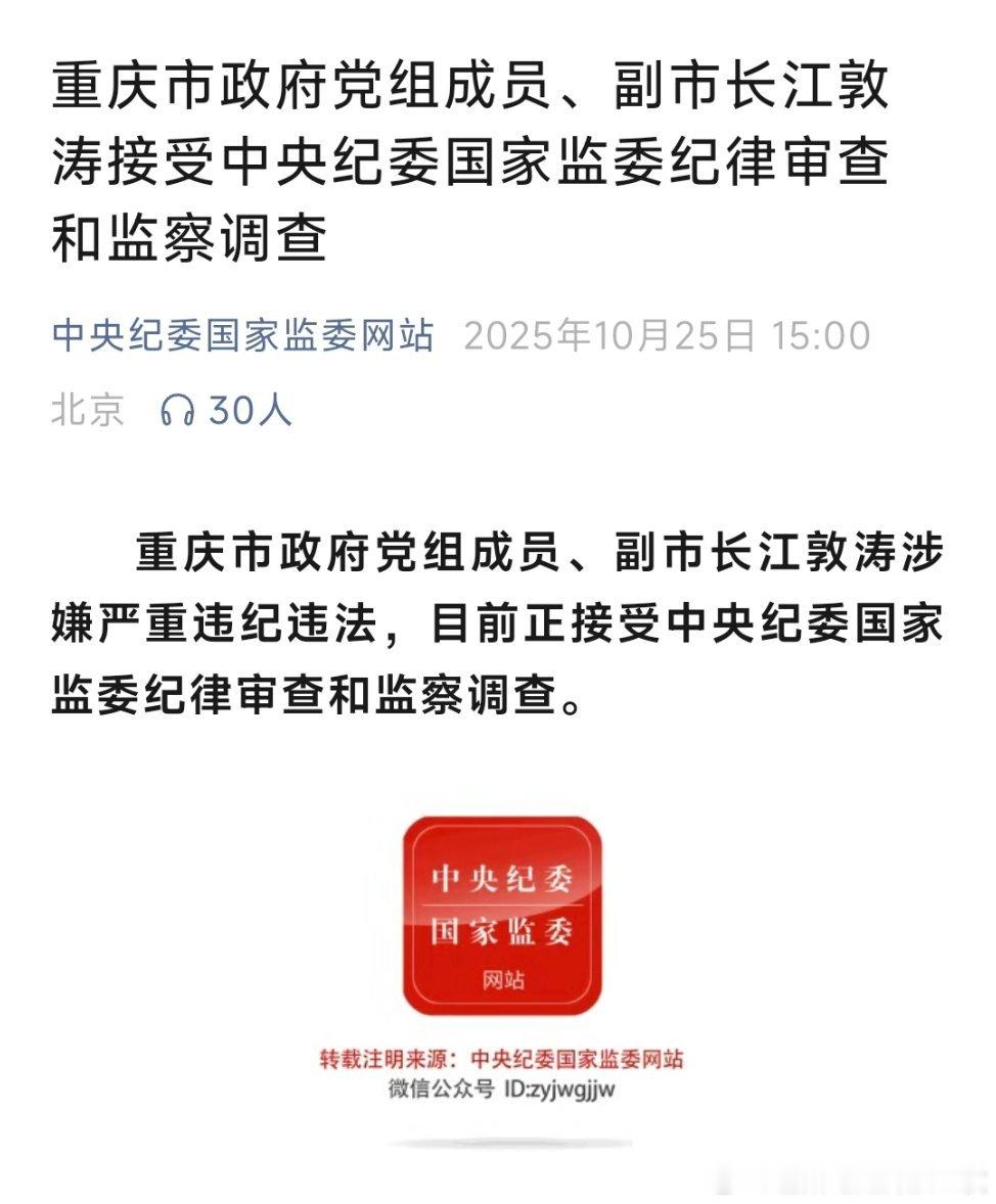 重庆市副市长江敦涛被查重庆市政府党组成员、副市长江敦涛接受中央纪委国家监委纪律审
