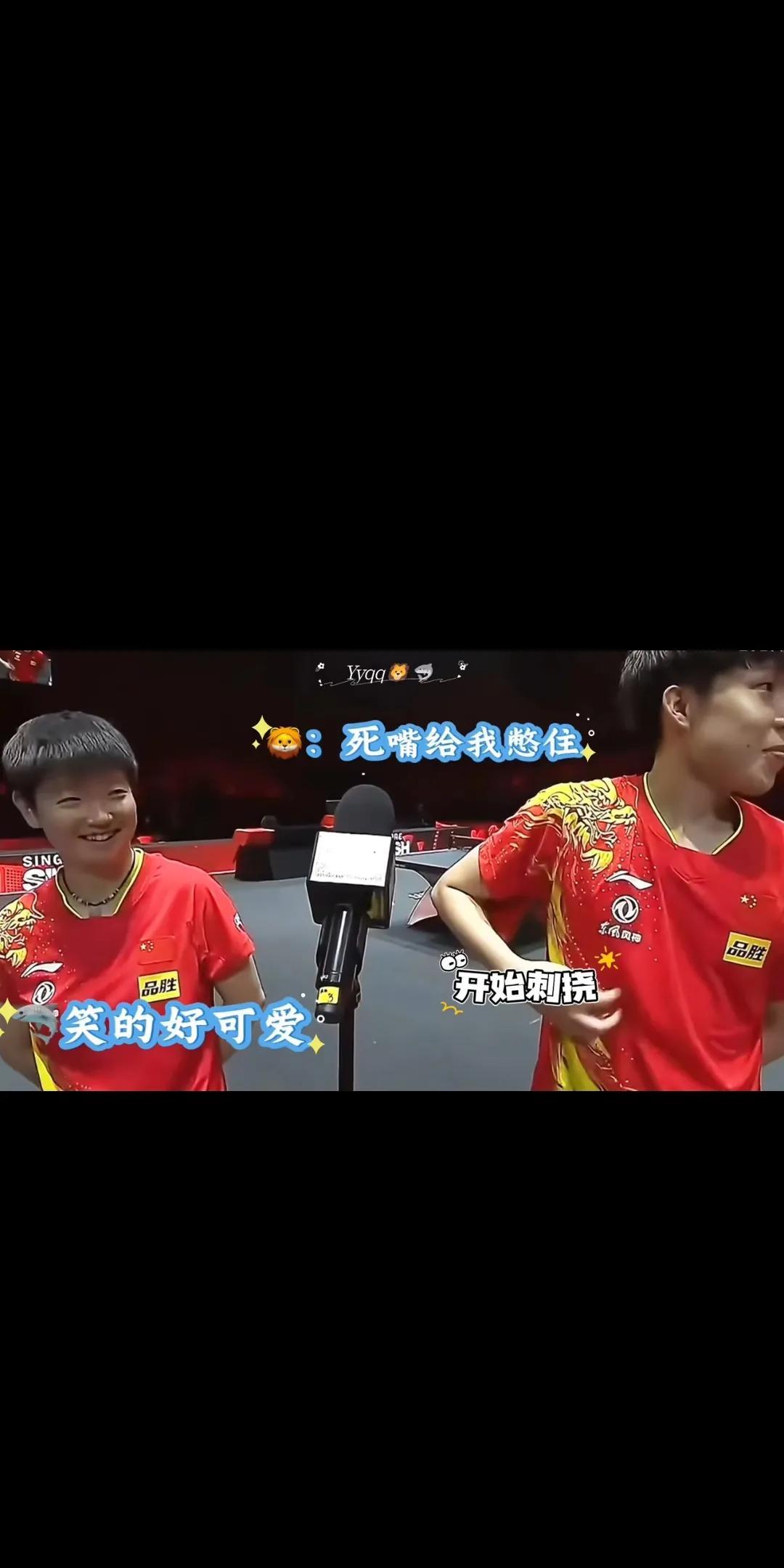 国乒兄妹档的可爱瞬间：话筒引发的趣味互动在乒乓球的世界里，王楚钦和孙颖莎这对组