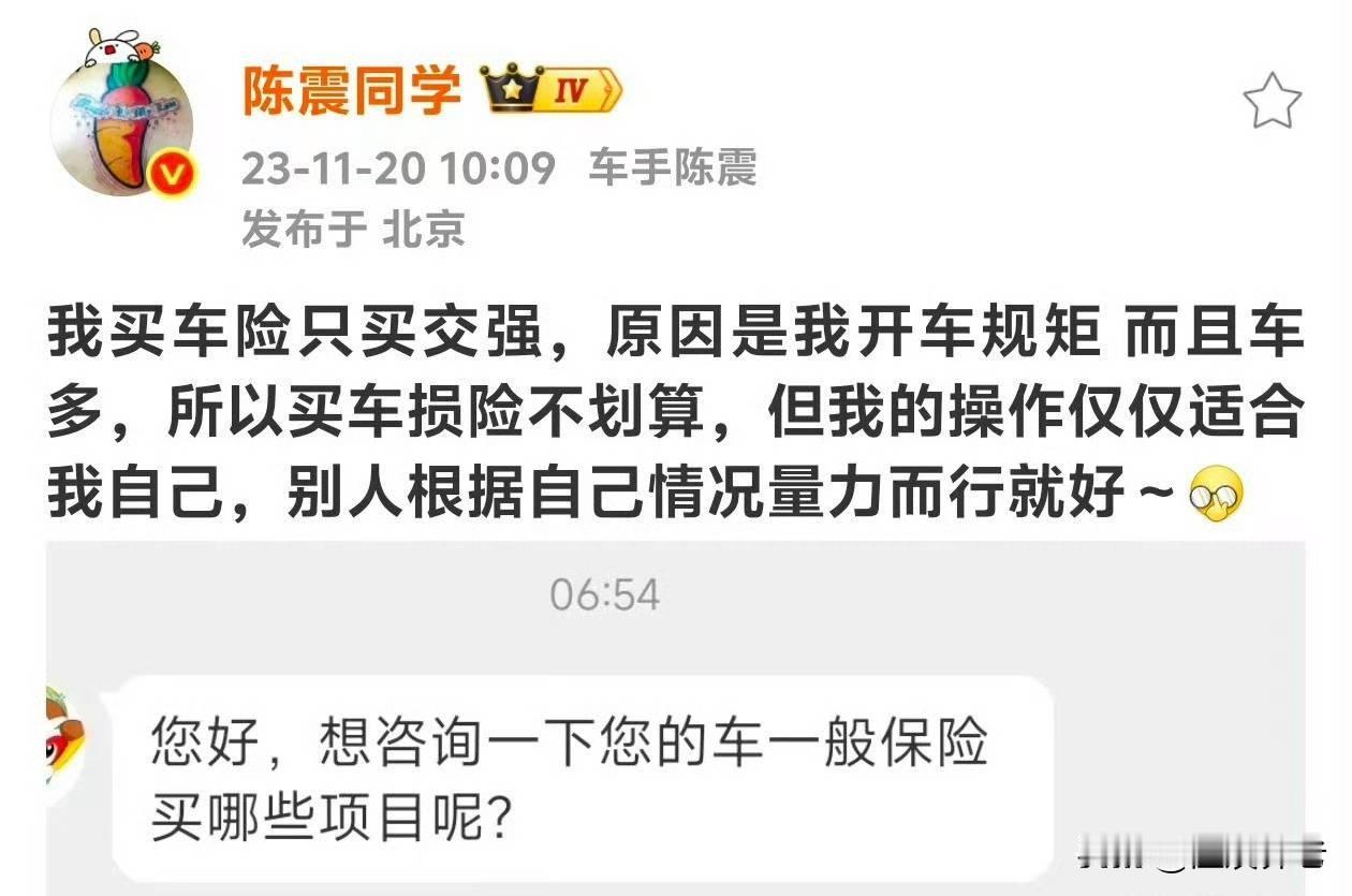又被打脸了......陈震曾经说：他不买商业险，因为自己很遵守交通规则，不会负