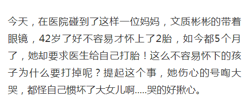 42岁怀5个月的二胎却要打掉, 她号啕大哭称: 都怪自己惯坏了女儿