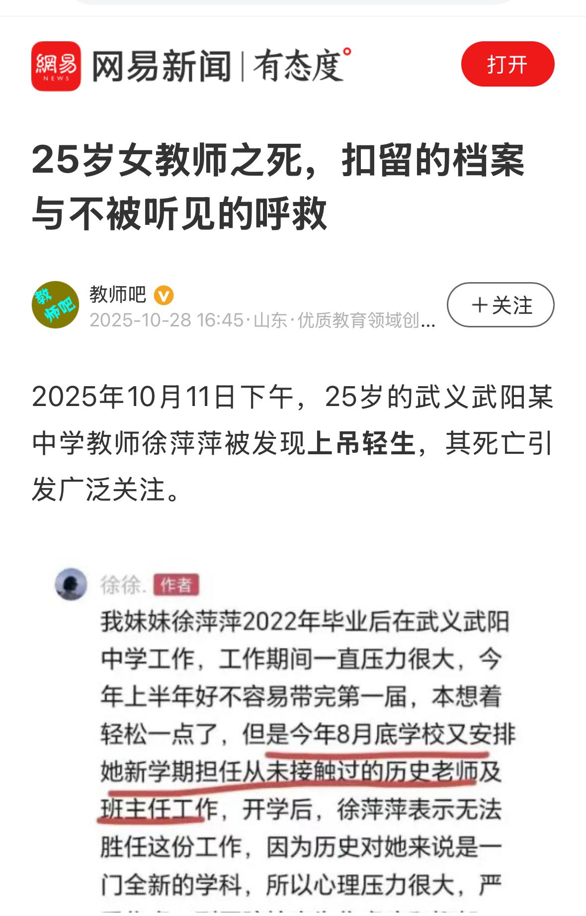 浙江徐老师的死提醒广大老师，别把工作太当回事。只是一份工作而已。能当老师就当，不