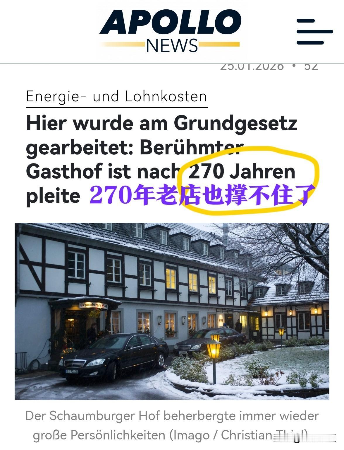 德国这能源成本，270年老店都撑不住了。拥有270年历史的绍姆堡宫餐厅已申请