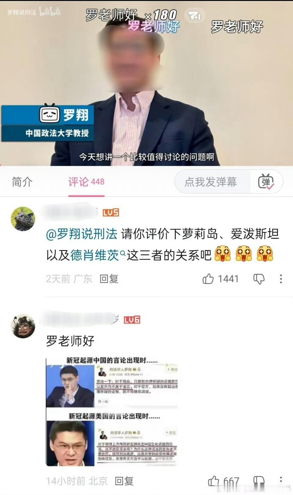 罗某的评论区已经变成这样了，网友希望罗某评价一下爱泼斯坦和德肖维茨。东大网友真调