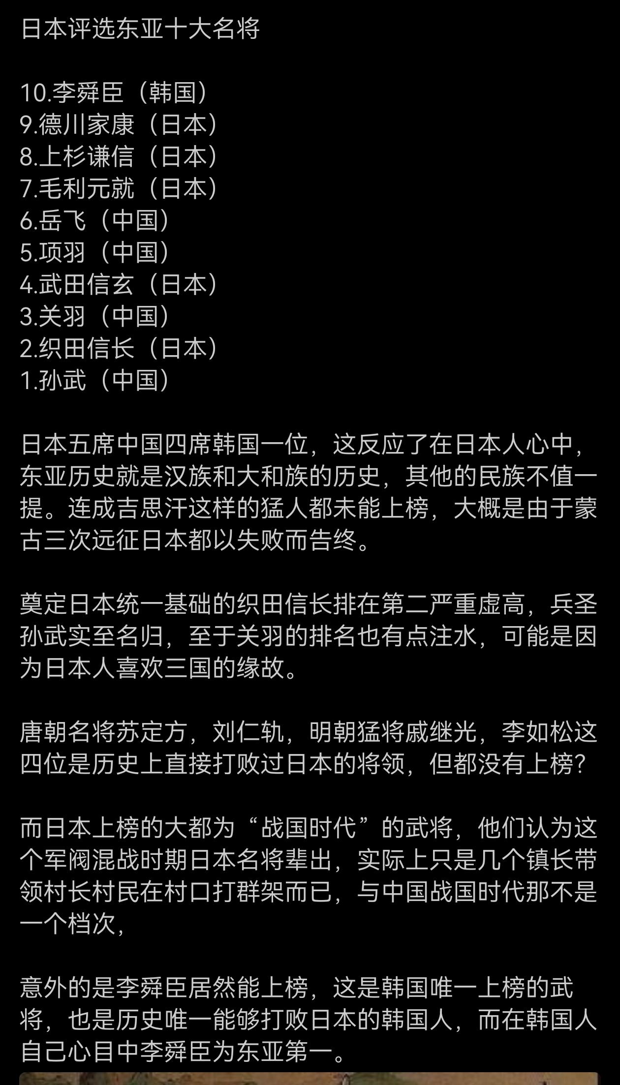 日本评选东亚十大名将！