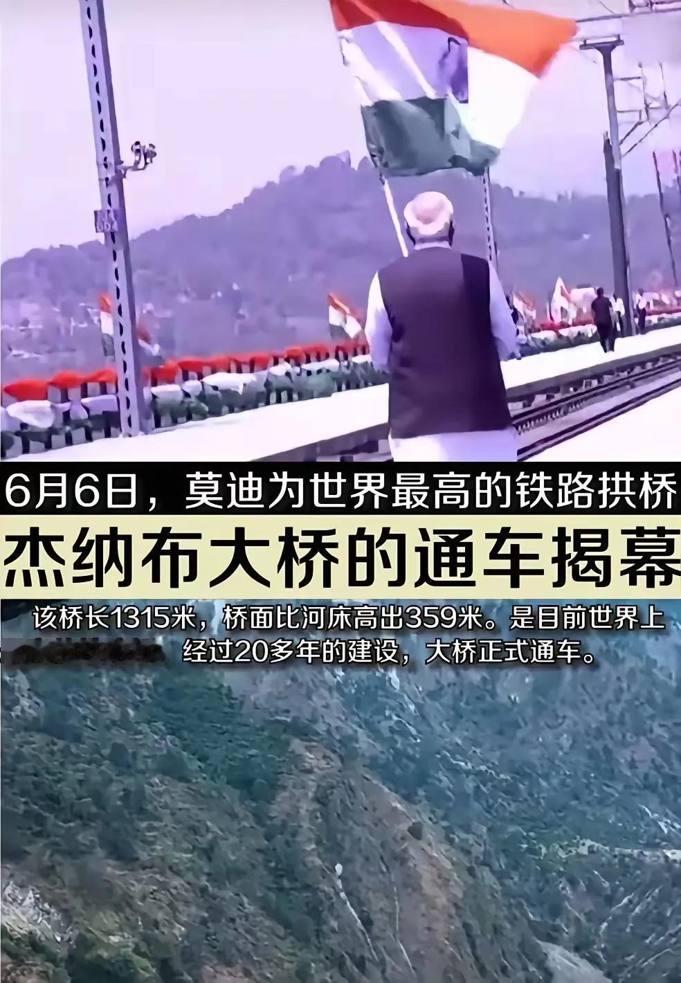 你敢信吗？印度今天搞了个“世界第一”大新闻！6月6日，莫迪总理亲自跑到喜马拉雅山