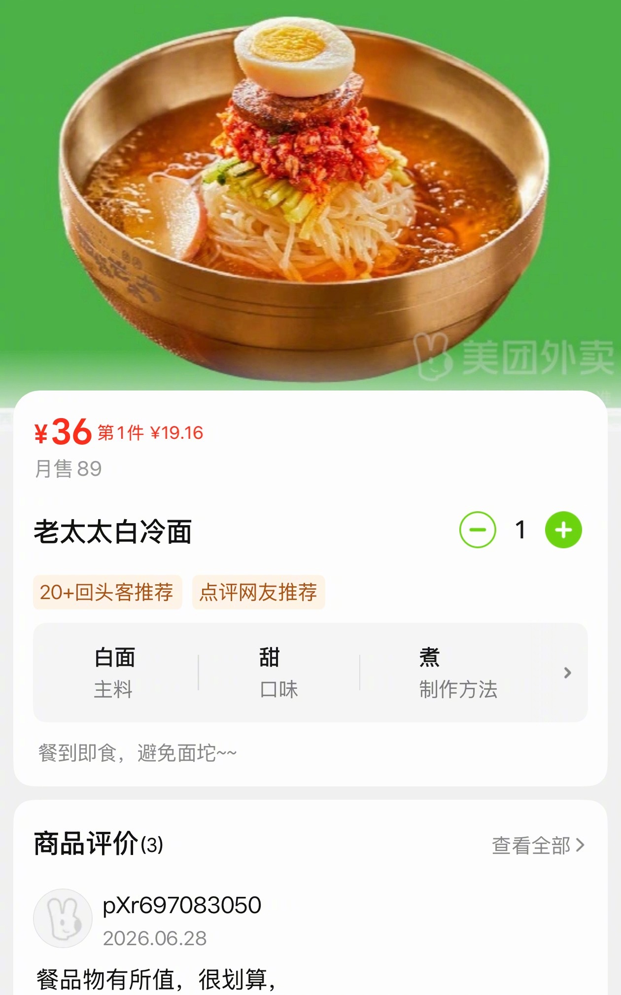 深圳太热，没啥胃口，突然想到了冷面和鸡架，果断下单。