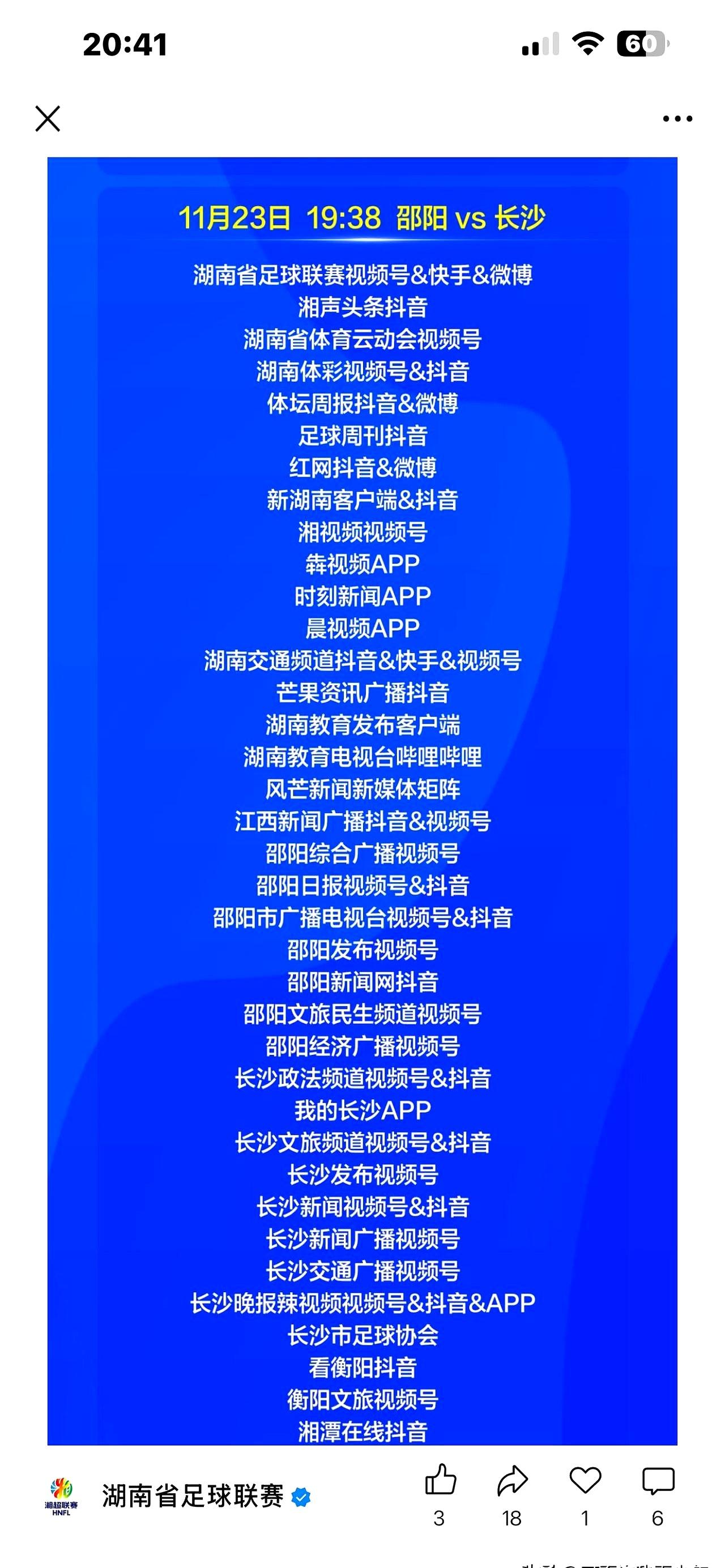 湖南经视不直播！永州队没有给钱？还是其它原因？湘超第11轮，经视只播常德