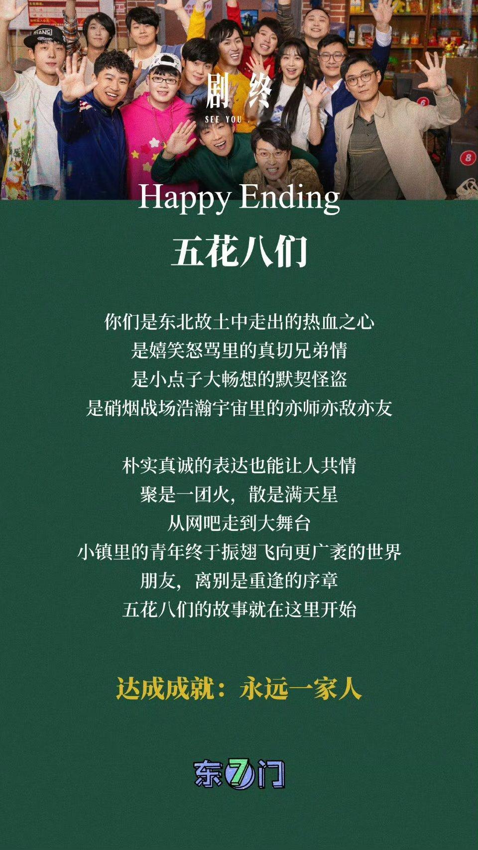 喜人奇妙夜戒断喜人奇妙夜无论拿没拿冠军，我都舍不得你们！