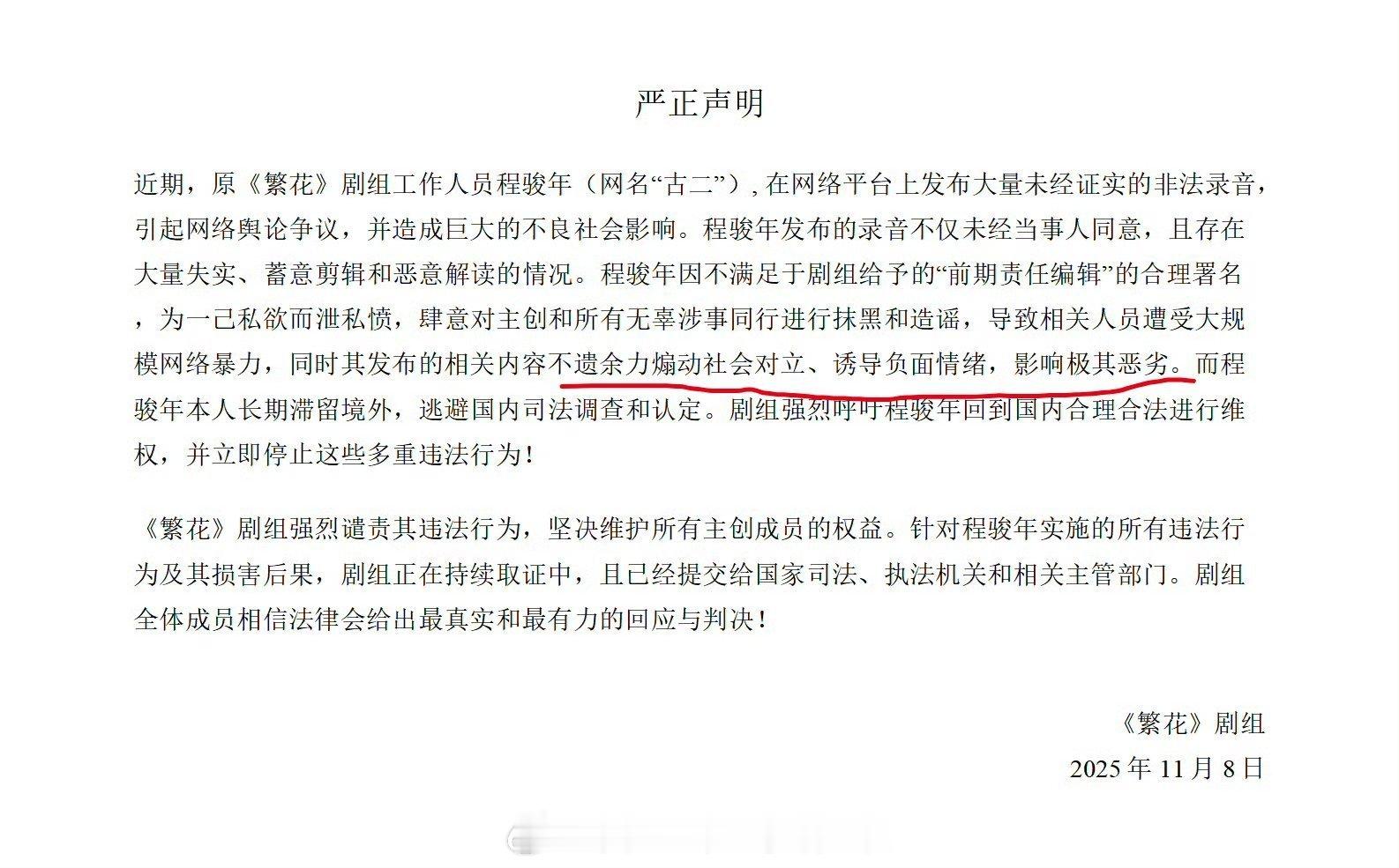 繁花剧组第三次声明：录音是剪辑和恶意解读的，煽动社会对立、诱导负面情绪、影响极