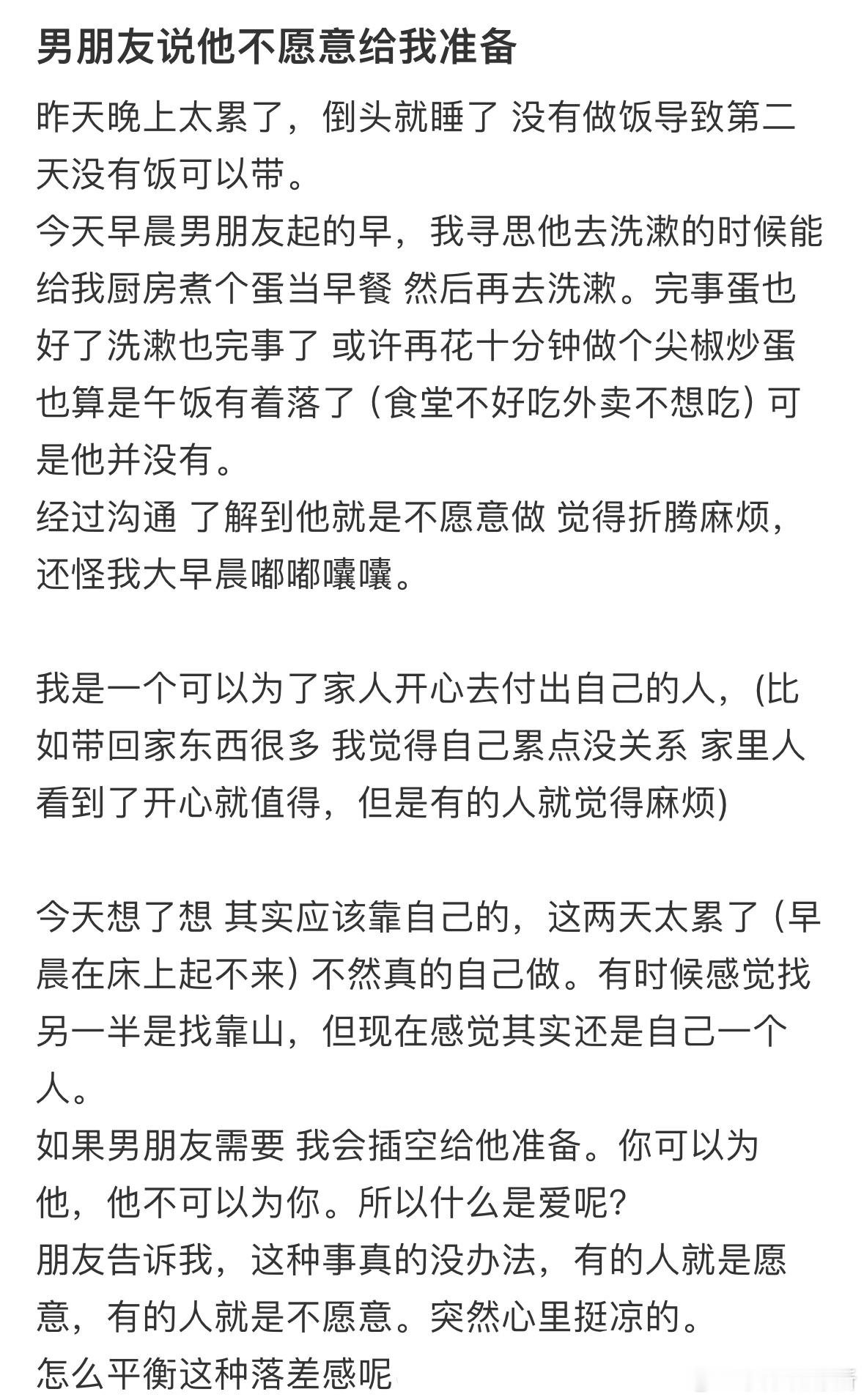 男朋友说他不愿意给我准备​​​