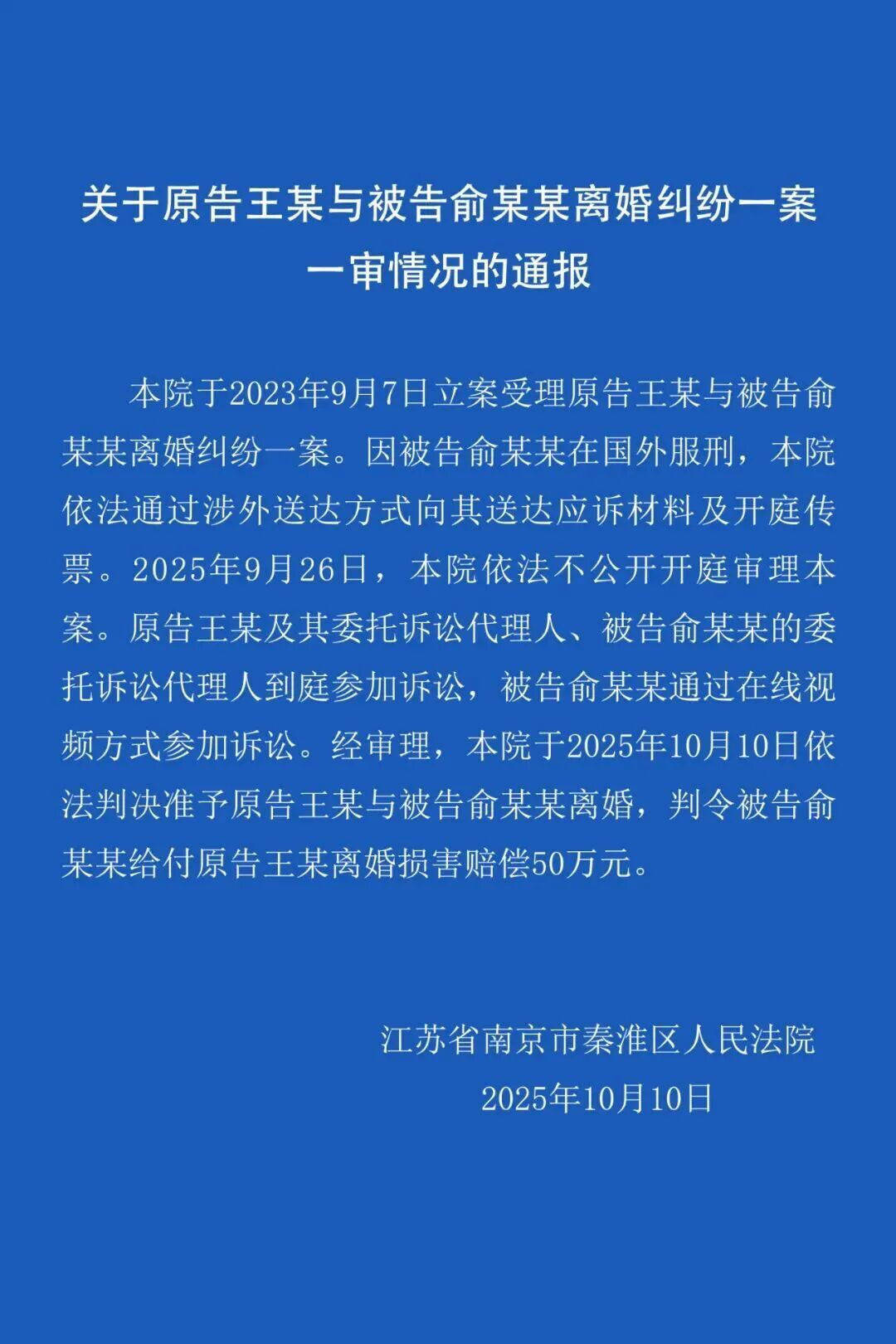 今天（10日），江苏省南京市秦淮区人民法院发布通报，孕妇泰国坠崖案受害人离婚案一