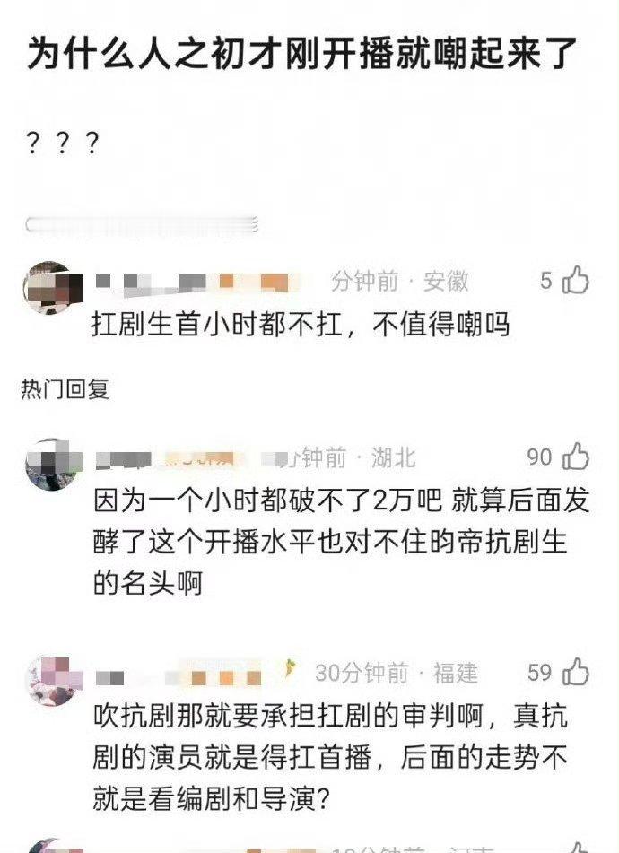 我觉得可嘲，毕竟平常吹扛剧可不嘴软首播看的就是演员的号召力