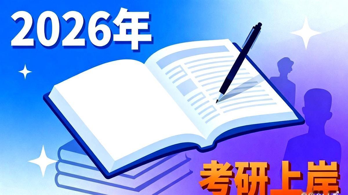 26考研上岸的同学们，今年有多名考生被取消了拟录取。眼看着临门一脚了，有人把那