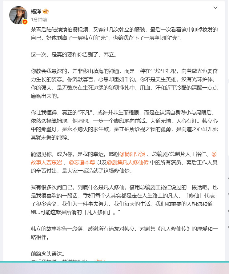 杨洋凡人修仙传收官长文：这一次，是真的要和你告别了，韩立[哭哭]杨洋凡人修仙传
