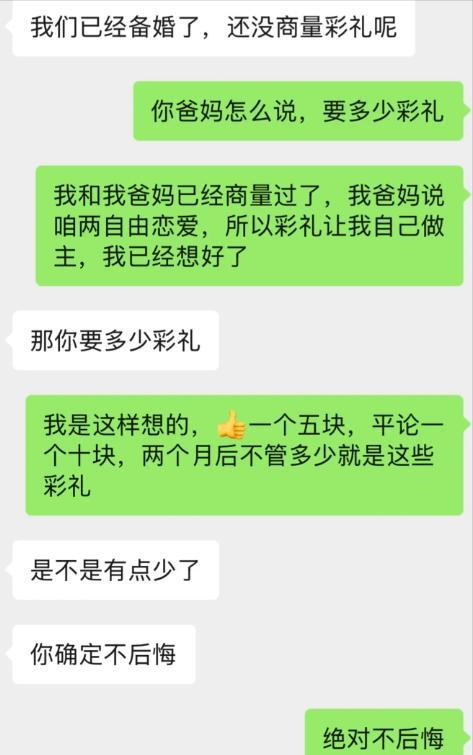小情侣备婚聊彩礼，女方父母直接把决定权交给姑娘自己。男生心里忐忑，赶忙问打算要