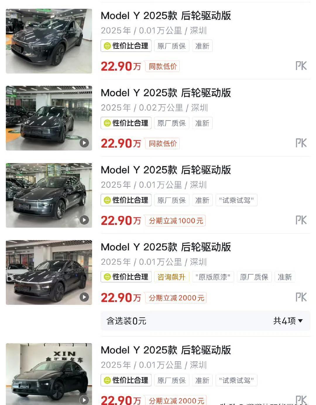 新能源二手市场里，“百公里准新车”扎堆，ModelY都能便宜四万，这便宜哪来的
