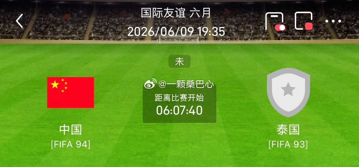 周二201：国际赛中国VS泰国比赛时间：2026.6.919:35本场为金华国