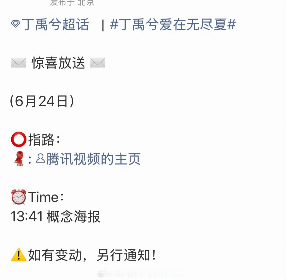 丁禹兮孟子义《爱在无尽夏》今天要官宣啦！！