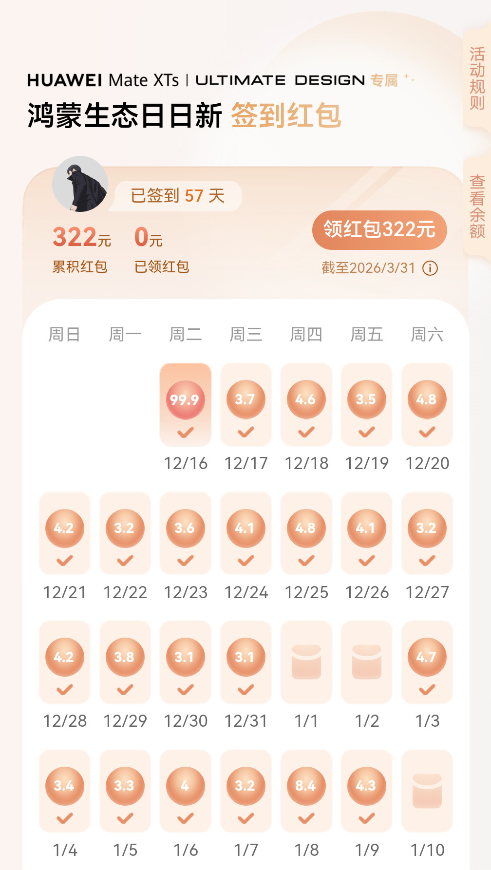 鸿蒙生态日日新签到红包终于签完了...这俩月每天来到公司的第一件事就是签到，不过