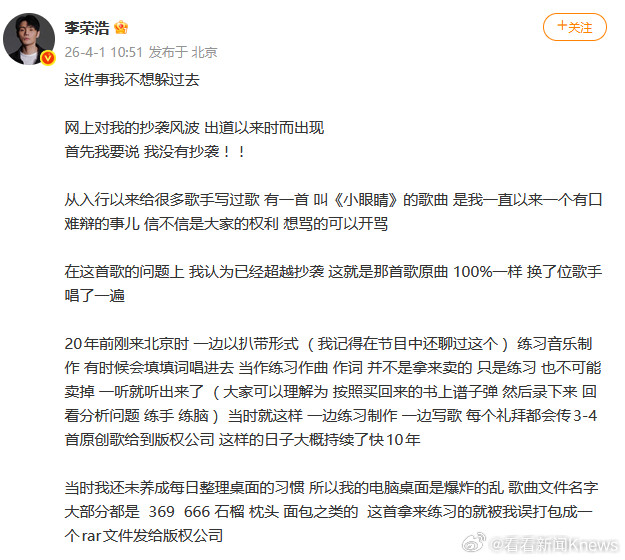 【#李荣浩说没有抄袭#】#李荣浩长文回应抄袭风波#4月1日，发文回应长期困扰自己