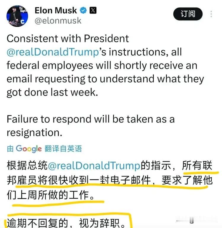 马斯克要求联邦雇员写工作周报，逾期不回复的将视为辞退外国网友：“所有联邦雇员