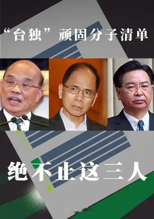 “台独”顽固分子接龙，又有2人上了制裁名单，反独促统提速？1