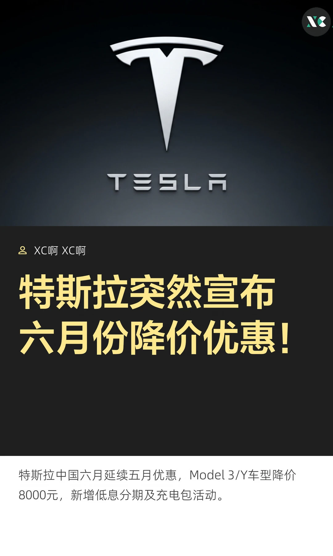 特斯拉突然宣布六月份降价优惠！