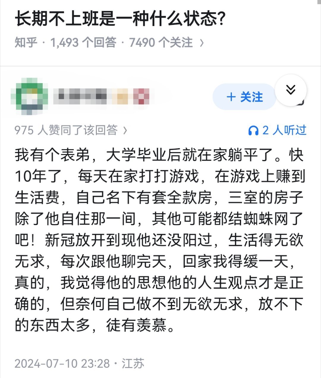 长期不上班是一种什么状态？