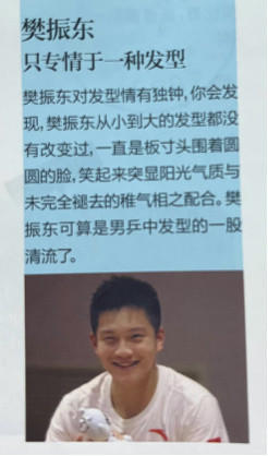 樊振东只专情于一种发型樊振东对发型情有独钟，你会发现，樊振东从小到大的发型都