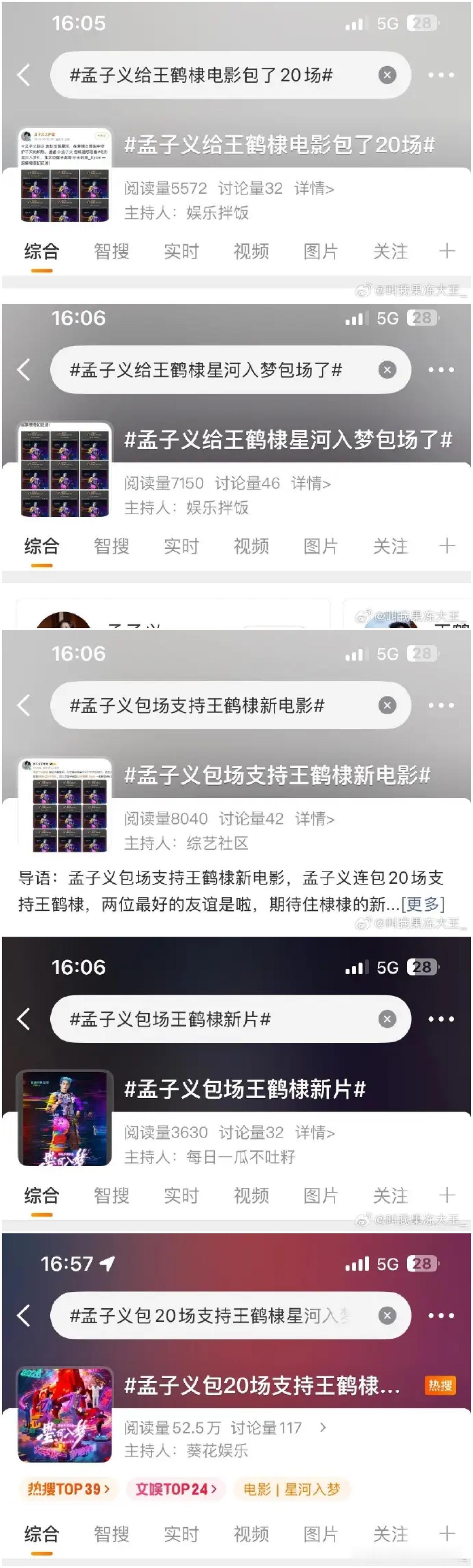 孟子义，炒作，这不是包场，这是恶心人呢吧！