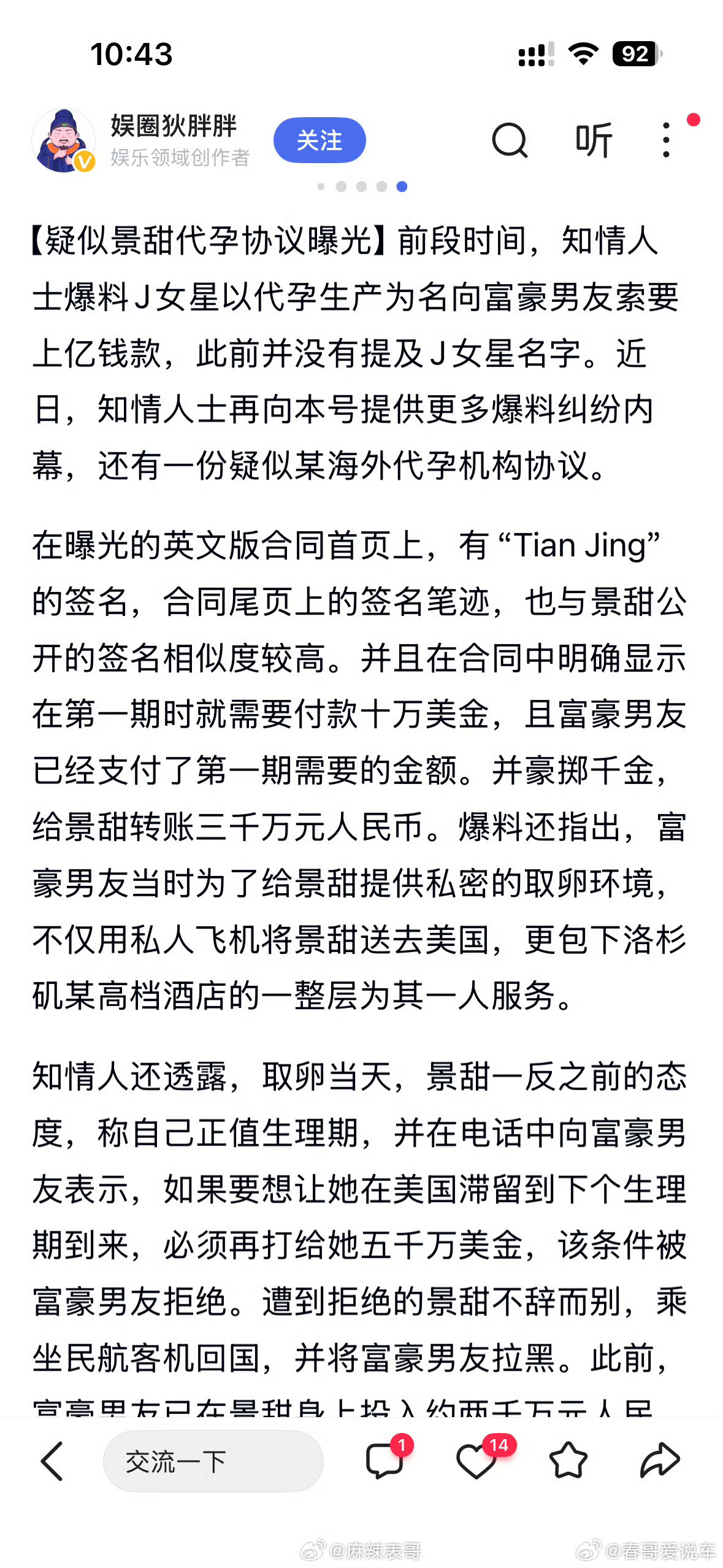 疑似景甜代孕协议曝光啥，这是不是真的？景甜，富豪男友，代孕？信息量好大