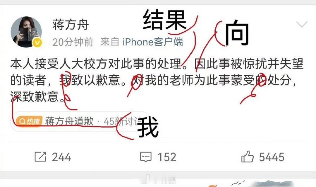 蒋方舟道歉看完这封道歉信，很难不重新审视她的本科文凭。寥寥数语已经暴露真实文字功