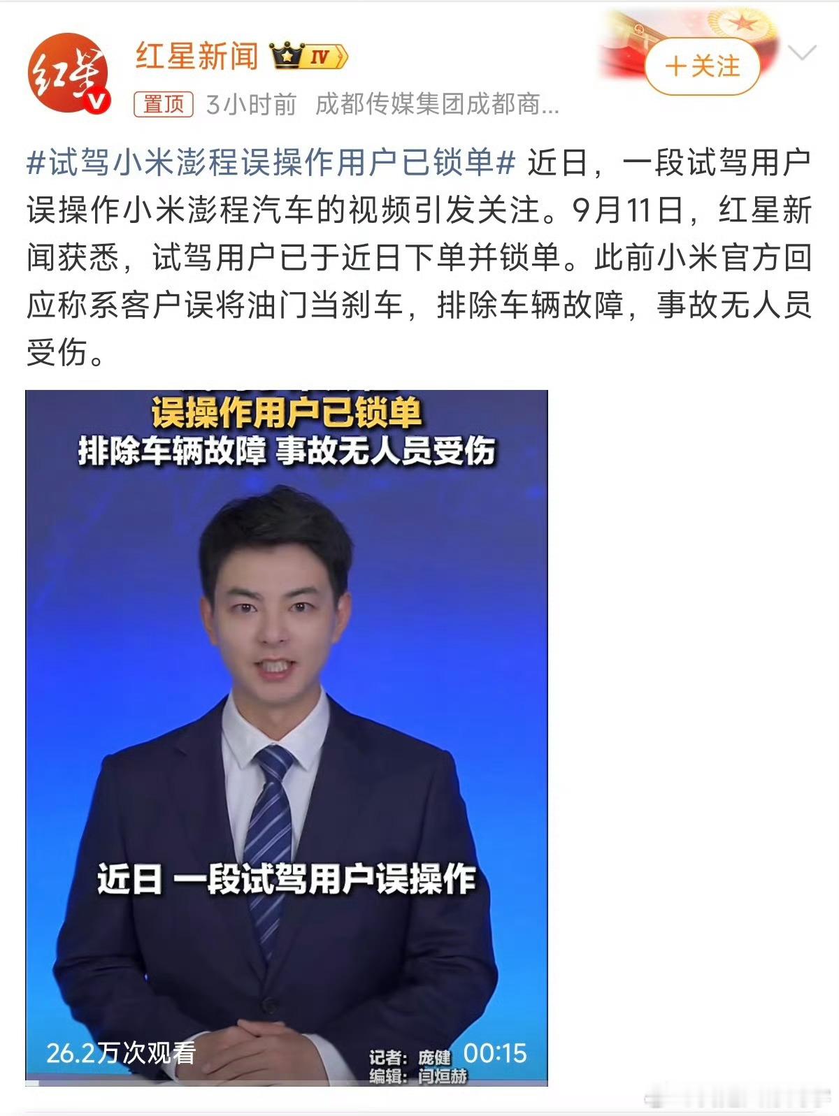 #试驾小米澎程误操作用户已锁单#哈哈哈哈，把小米澎程开上绿化带那哥们下单了小米澎程说实话要我我也买，