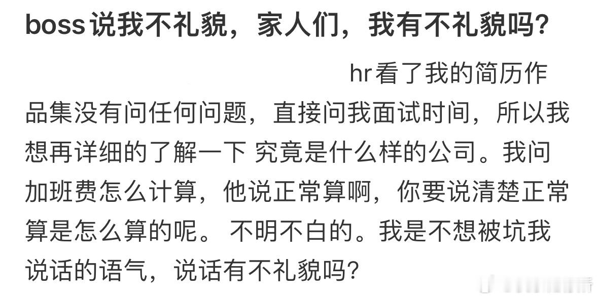 boss说我不礼貌，家人们，我有不礼貌吗❓​​​