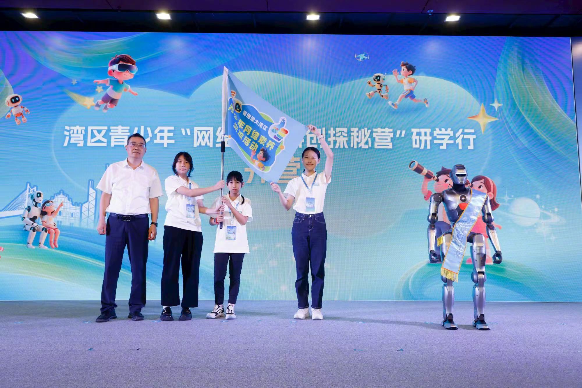 【湾区青少年网络素养科创探秘营启航！游学相长gogogo】#湾区10后e路争先