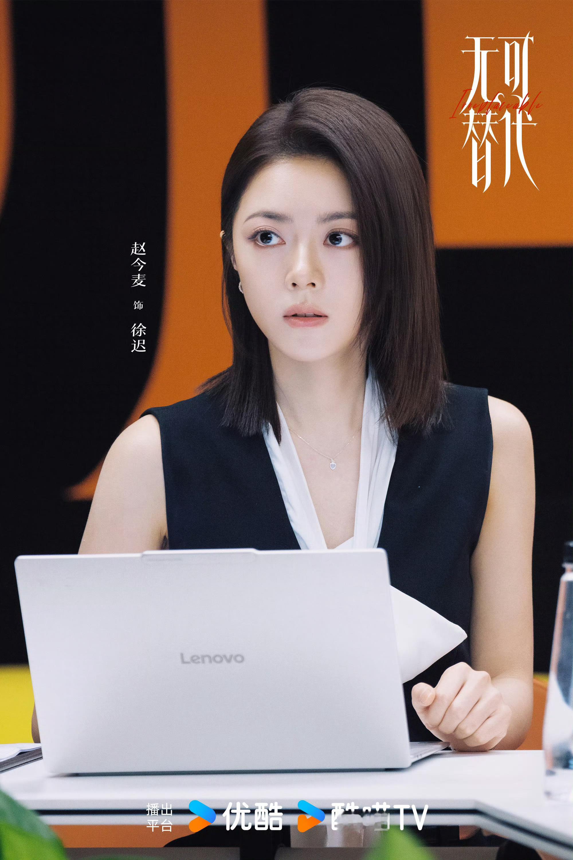 你是无可替代的徐迟赵今麦魏大勋野心交锋海报/无可替代央八播出​​​