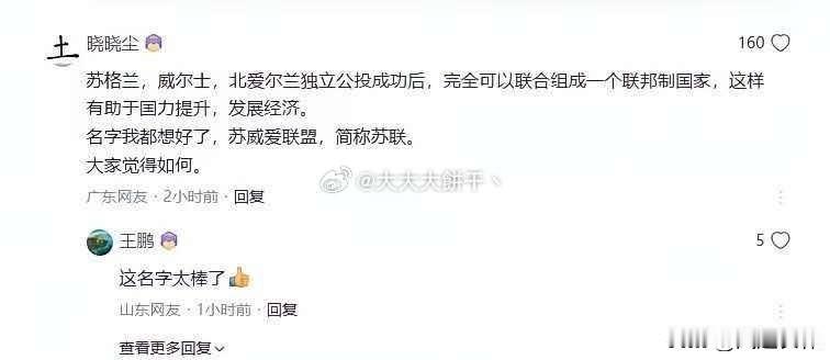 看热闹不嫌事大的中国网友已经把新名字都想好了...就叫“苏威爱联盟”简称“苏