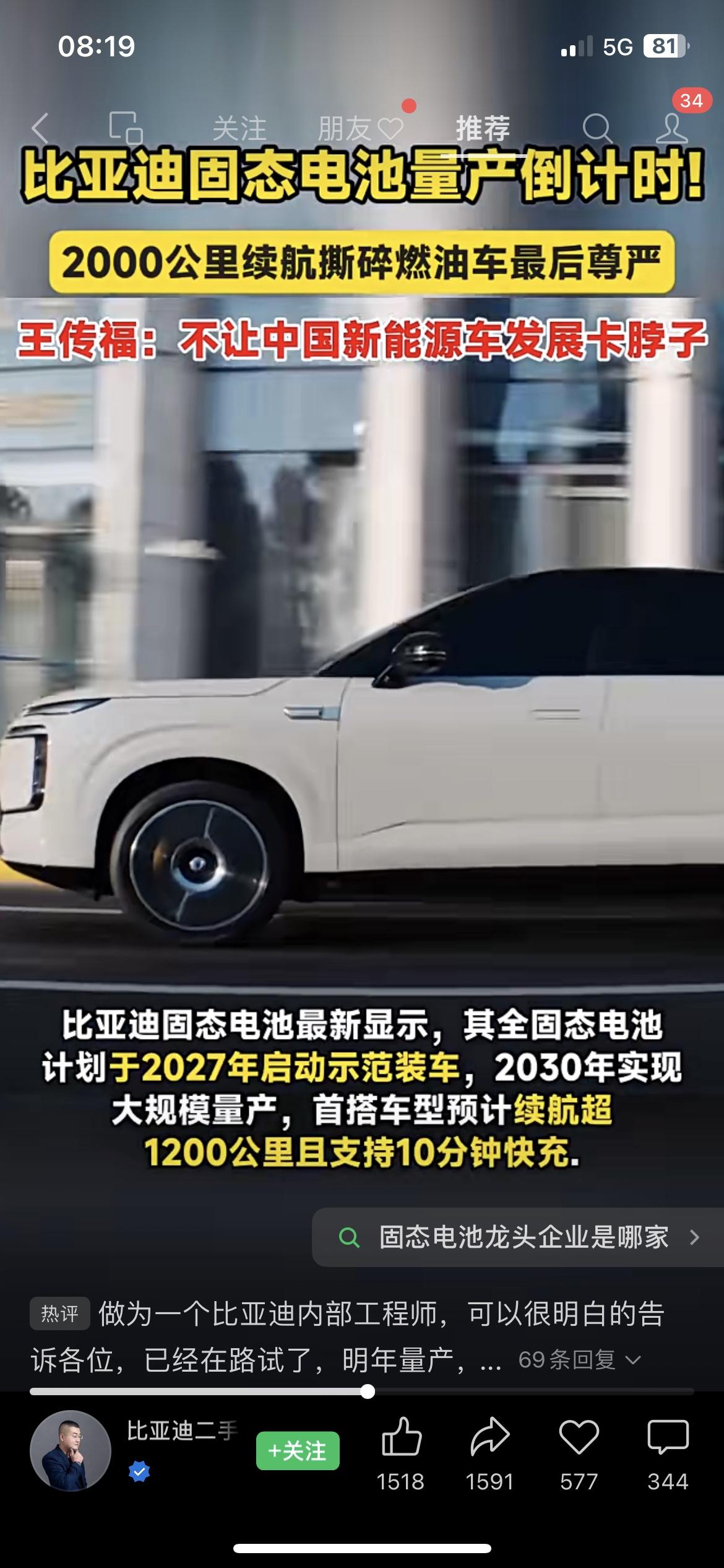 比亚迪杀疯！2000公里续航，燃油车哭了比亚迪刚放王炸！固态电池要量产：200