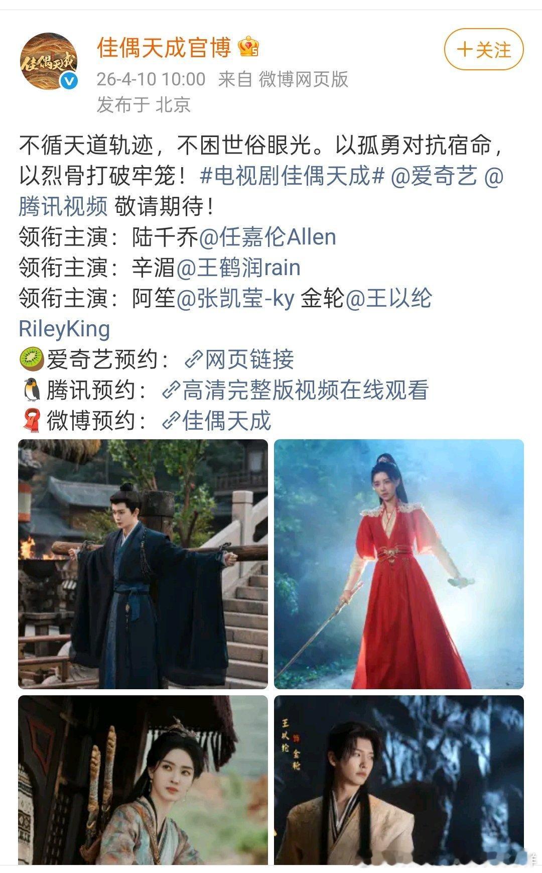 佳偶天成和方圆八百米怎么都在今天10点动了？要定档了？