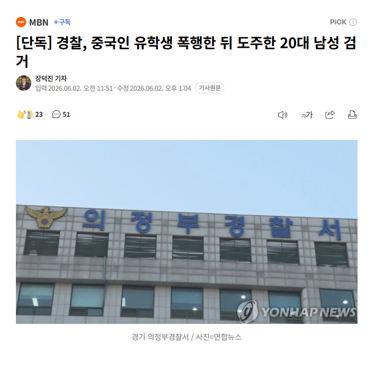 【韩国20多岁男子殴打中国留学生后逃逸，警方已将其抓获立案】海外新鲜事热点现场
