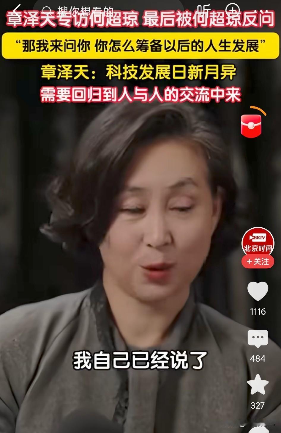 章泽天生活中一定是个极其没趣的人！！！她有没有文化我不知道，但是我第一次看到有主