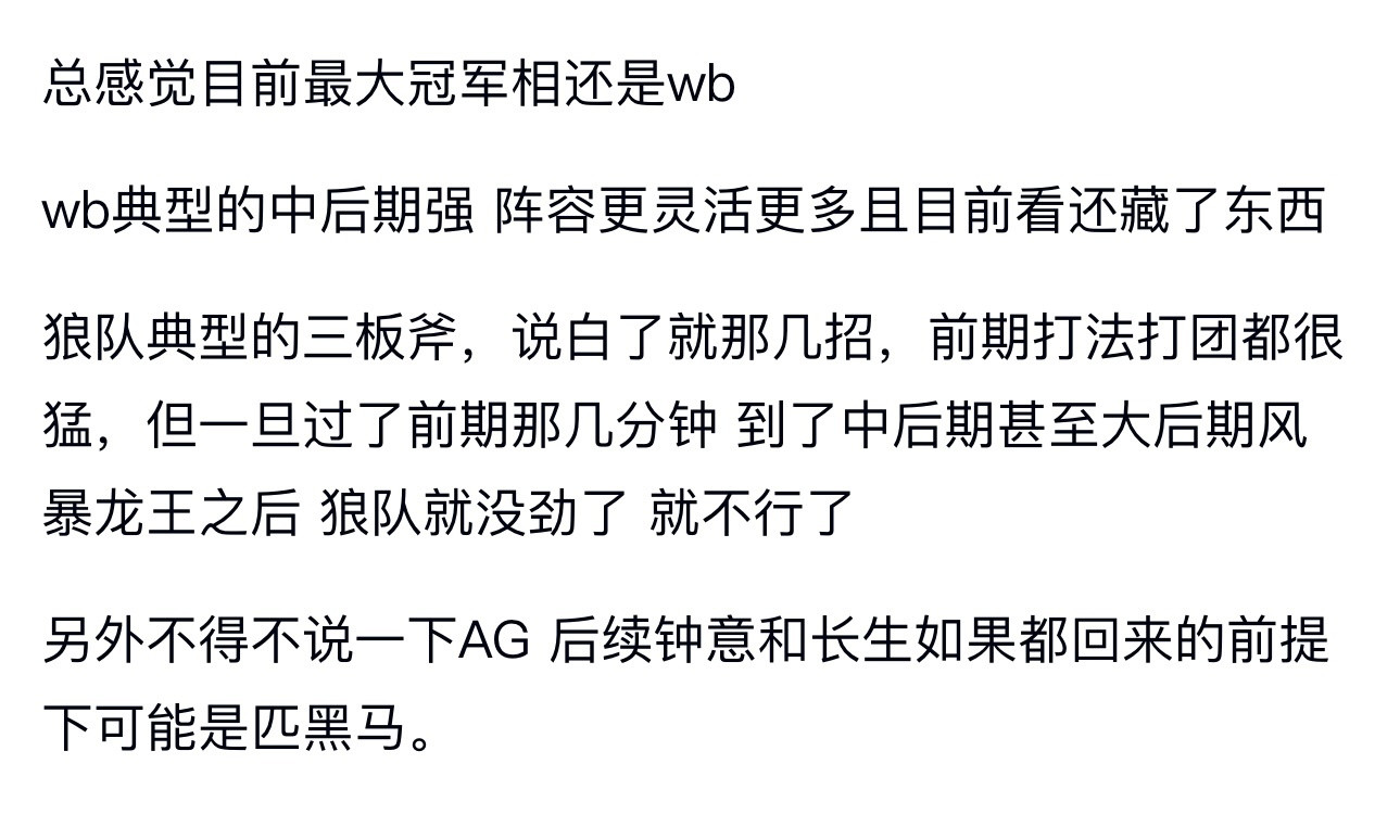 kpl总感觉目前最大冠军相还是wb