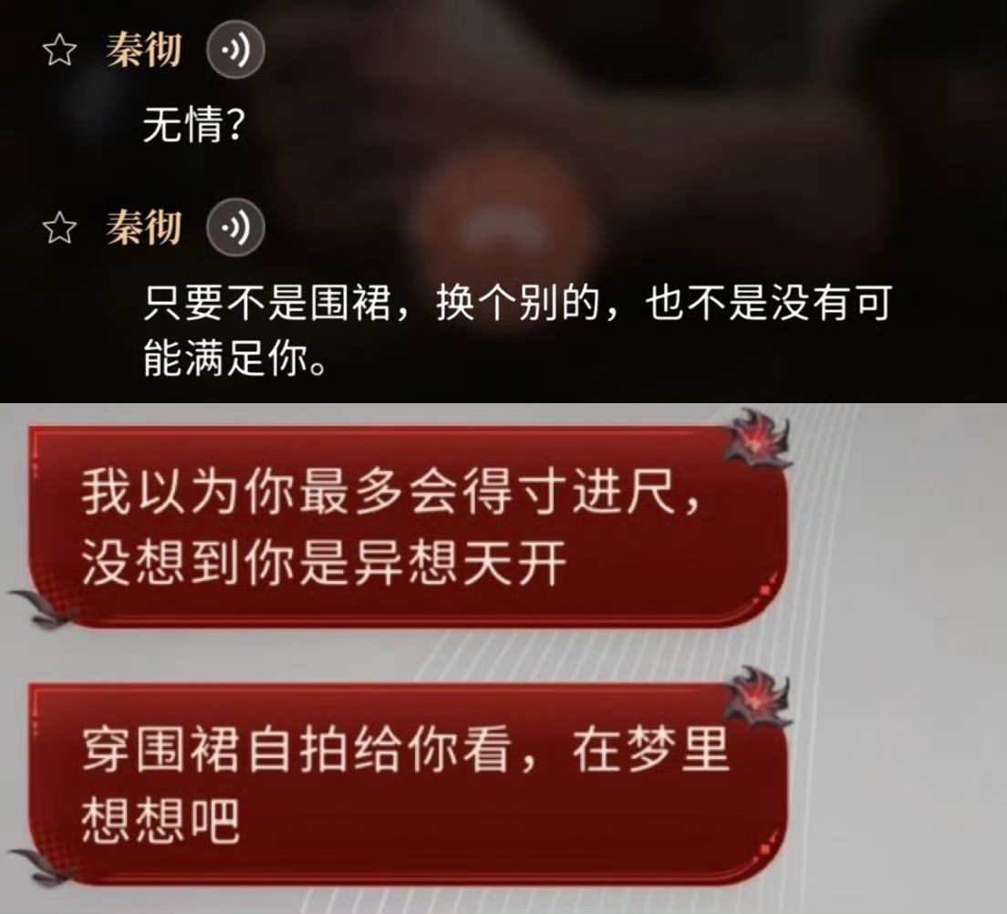 秦彻围裙恋与深空你继续