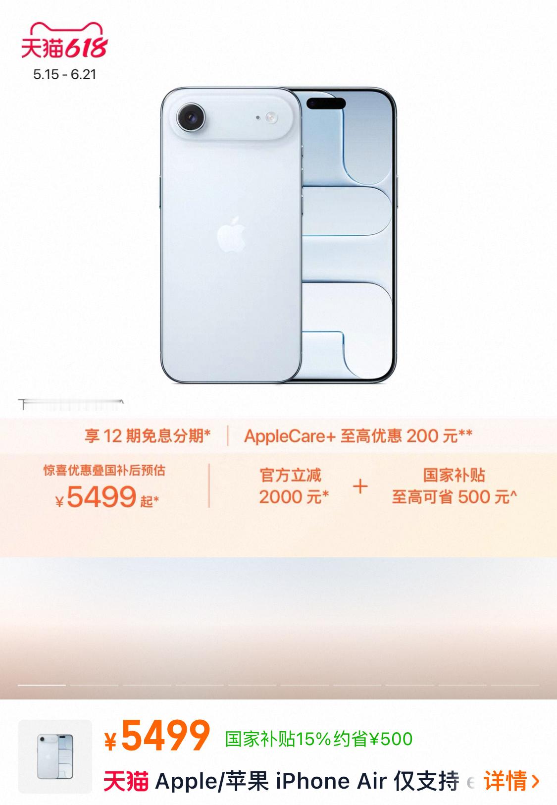 白菜价真的来了，iPhoneAir降到这个价，应该是今年最具性价比的数码产品了
