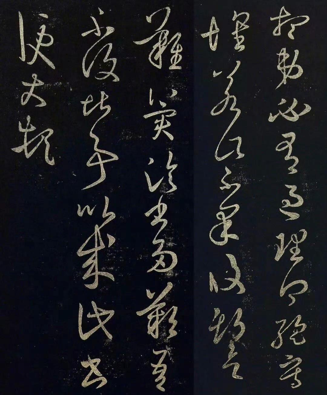 草书欣赏 
