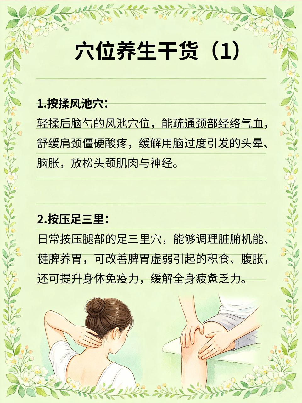 穴位养生干货，几分钟舒缓不适日常身体酸痛、疲惫不适😮‍💨，无需依赖药物💊