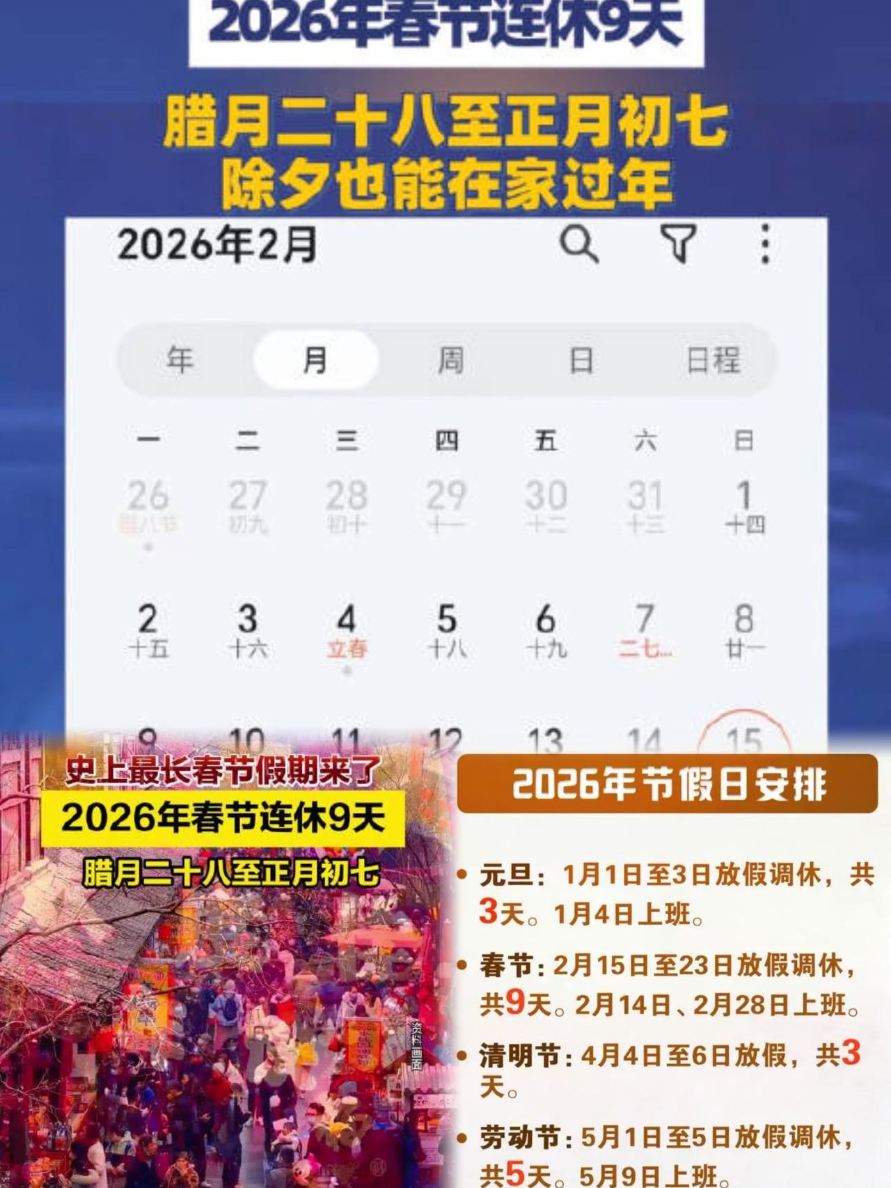 春节9天假炸锅！92.9%满意却全网吐槽，打工人怒喊：6天连班换的快乐太亏！2