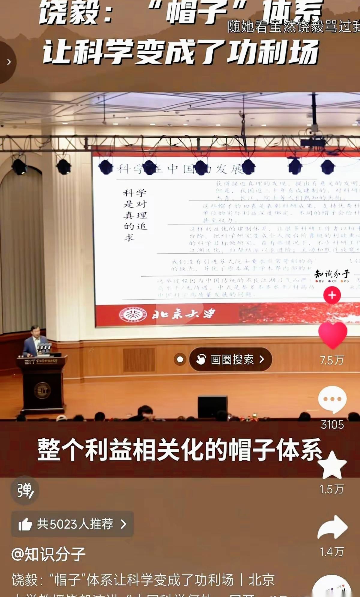 饶毅一句话，把盖子掀了。他说，过去三十年，我们这套院士、长江学者、“杰青”的帽