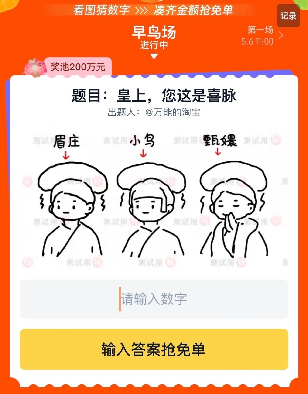 淘宝策划疯了淘宝免单活动真真太香啦！网友晒单显示有人0元抢到手机，客服回复“亲，