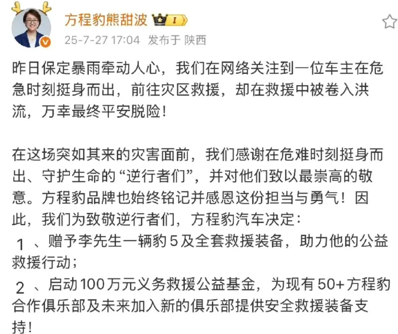 方程豹这波真正能量。昨天豹5车主所在城市下暴雨，车主准备开着自己的车出门救援，